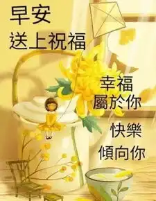 2019早晨好图片问候语早晨问候表情带祝福句子