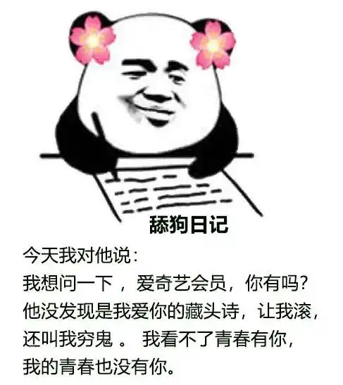 超火表情包保安日记表情包舔狗日记表情包