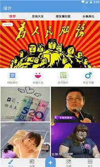 一键设计搞笑图片app下载一键设计搞笑图片安卓版v2.0免费下载游戏吧