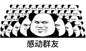 熊猫头表情包别用青春倒插秧,爱情它哪有干饭香