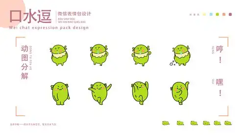 口水逗微信表情包