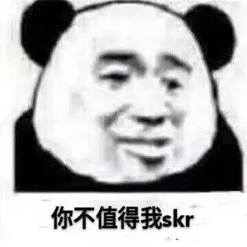 热skr人的表情包哪里有无水印搞笑表情包