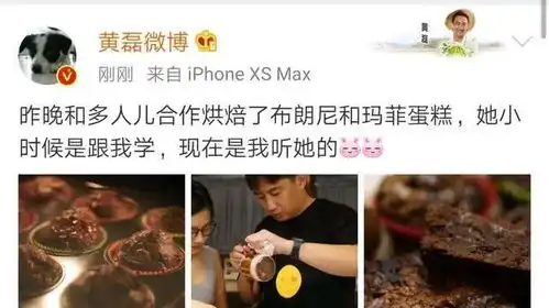 孙莉晒女儿亲手为家人做肉桂卷,卖相超好,多多表情搞怪像黄磊