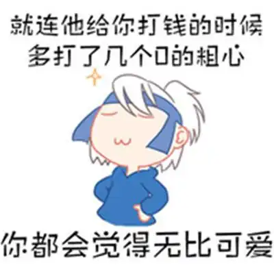 搞笑段子表情包人生就是需要这种平淡的爱情