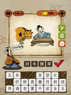 成语玩命猜最新答案图解140154关答案
