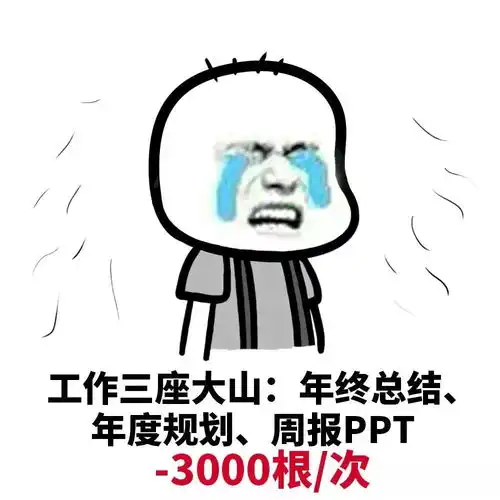 搞笑表情包体重是一斤斤的往上涨头发是一把把的往下掉
