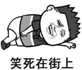 搞笑段子一朋友说去见女友家人,她家人要几十万聘礼才能嫁女儿