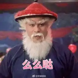 鳌拜表情包我是鳌拜的弟弟熬夜