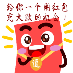 爱逗红包篇红包童子篇微信表情第三期