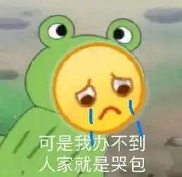卑微委屈的舔狗表情包