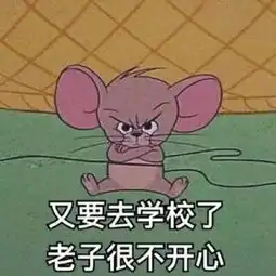 搞笑表情包面对即将开学,你慌了