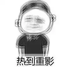 你家被热成啥色了梗表情包你家被热成啥色了什么梗表情图片合集附表情包高清完整版极光下载站