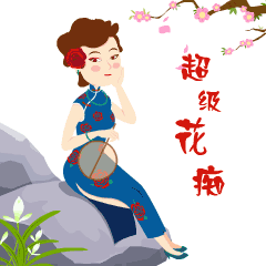 动漫微信表情包祖名俪人腐乳动漫微信表情包