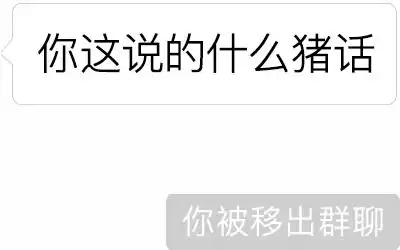 微信聊天新玩法你被移出群聊你已成为新群主