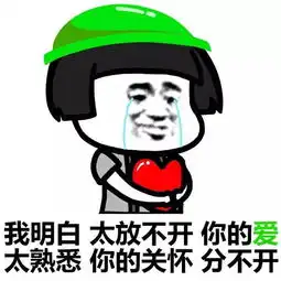 表情丨你的原谅套餐已到,请接收动图戳手指