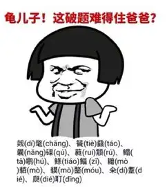 搞笑表情包听说你想斗图