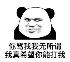最新熊猫头表情包合集