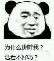 熊猫头骂人搞笑表情包