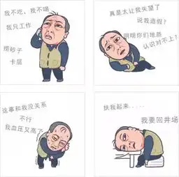 石油人版苏大强表情包上线原来你是这样的石油人
