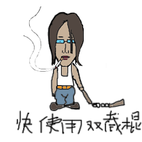 qq表情搞笑qq表情古怪趣味快使用双截棍