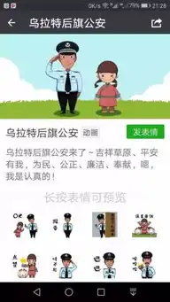以内蒙古民警和群众为原型的微信表情包火了