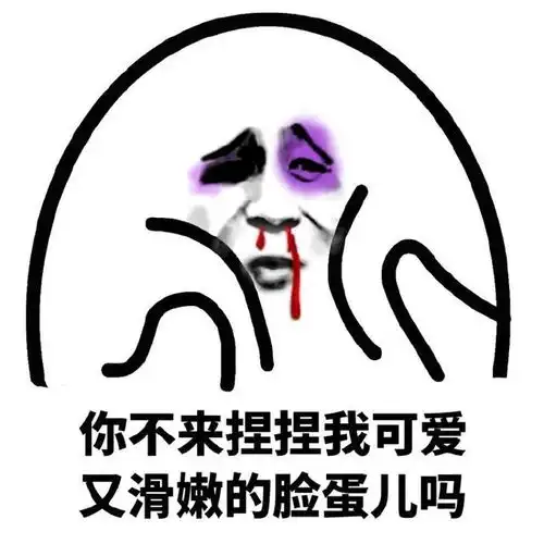 搞笑鼻青脸肿表情包,金馆长被打的流鼻血,哈哈笑