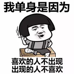 表情丨男人对我来说是没用的动图鬼