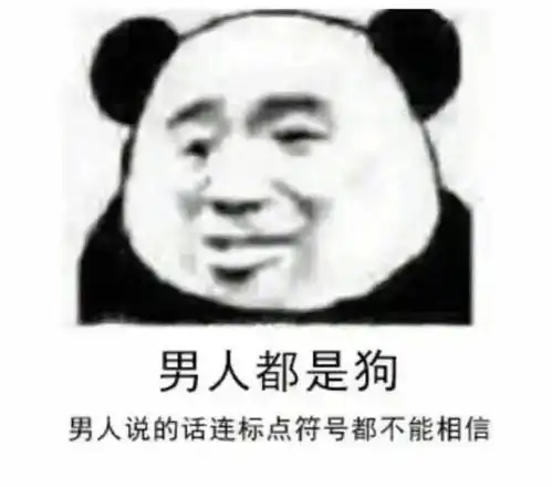 熊猫头表情包i没关系已经习惯了