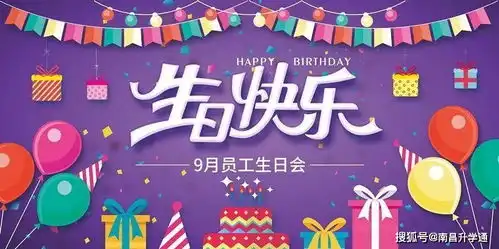 育英优启教师生日会,暖心来袭镌刻金秋好时光