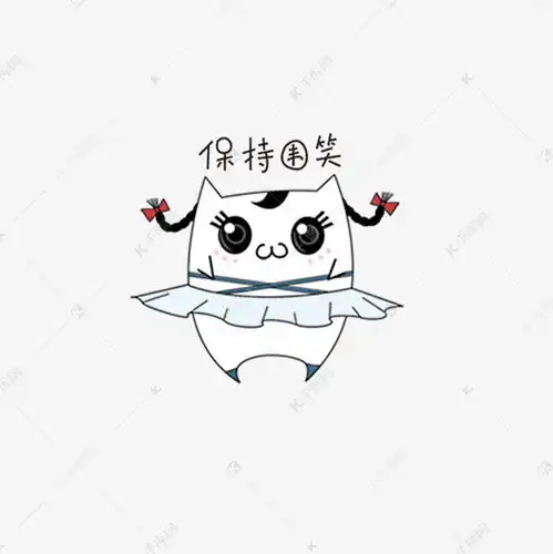 搞怪萌萌哒扁平猫保持微笑表情包素材图片免费下载千库网