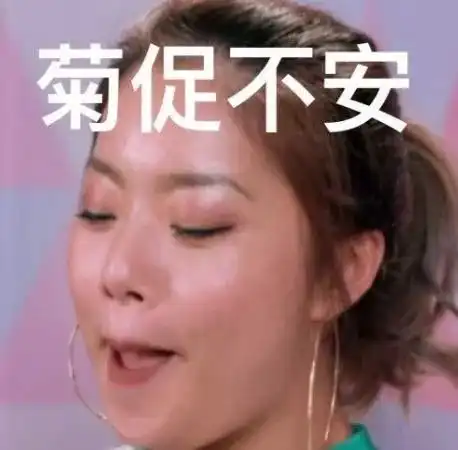 王菊,你到底是谁啊