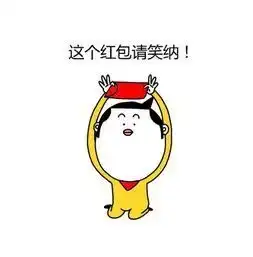2021年元旦新年搞笑表情包