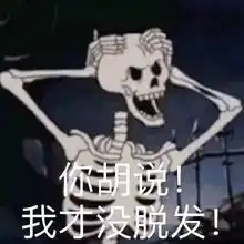 秃头脱发表情包米奇表面上不声不响,其实,学习学到秃头