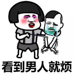 表情丨你这是什么品种动图摇摇乐