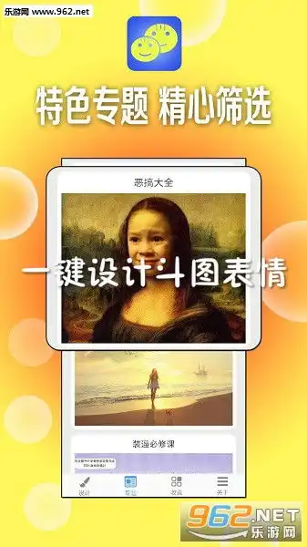 一键设计斗图表情软件下载一键设计斗图表情app下载v2.1乐游网安卓下载