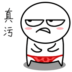用手指,鄙视你,太弱了的动态微信表情图