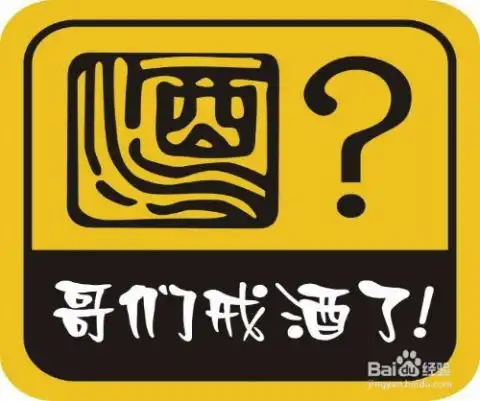 酒桌上如何逃酒