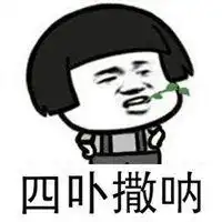 潮汕话骂人表情包图片微信头像图片大全