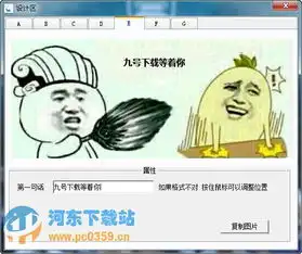 斗图表制作器下载1.2绿色免费版河东下载站