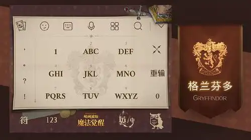 哈利波特手游四大学院定制输入法动态表情包来啦好生可爱