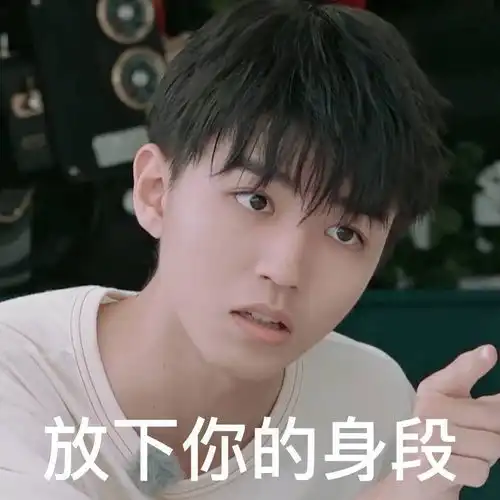 tfboys表情包,三小只是行走的表情包吗