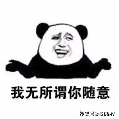 无所谓搞笑表情包大全2022表达无所谓的表情图片