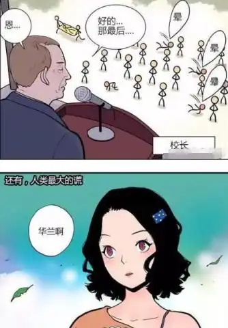 搞笑漫画男人口里最不能信的话
