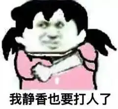 我有个表情包想送给你