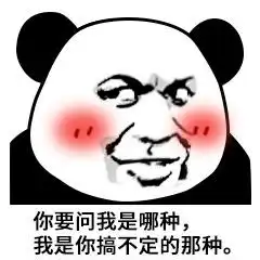 搞笑聊天斗图表情包