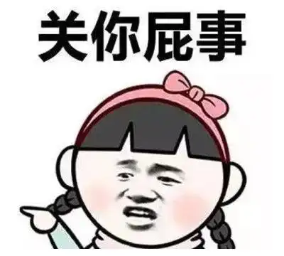 开心一笑其实我是一个有内涵且幽默的人,关键时刻能控制住自己