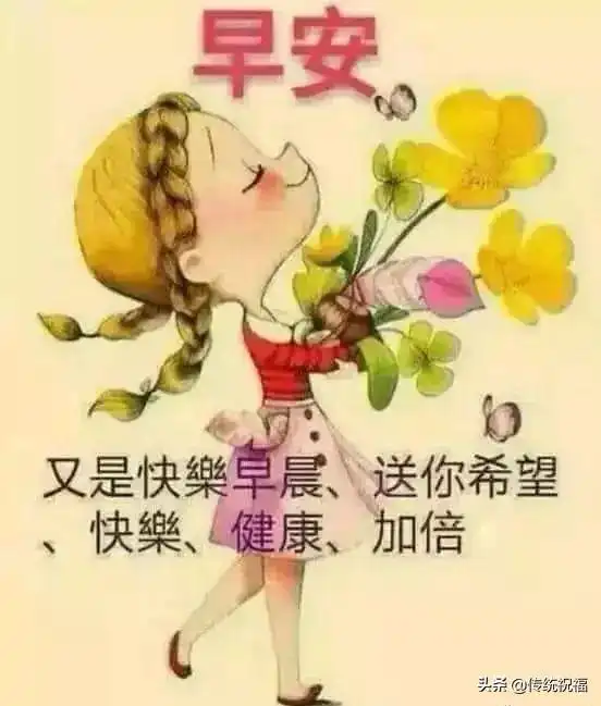 生活有苦有甜,才叫完整爱情有闹有和,才叫情趣,早安
