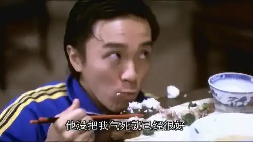 龙的传人周星驰吃饭的样子真是学不来,元华表情过分了