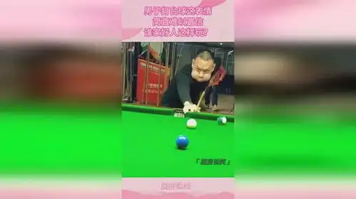 男子打台球这表情,简直难以置信,谁家好人这样玩