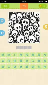 超级猜成语73关答案
